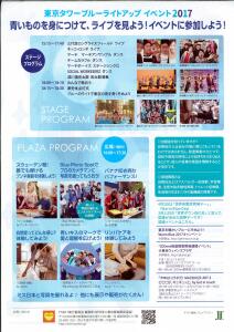 ブルーライトアップイベント2017